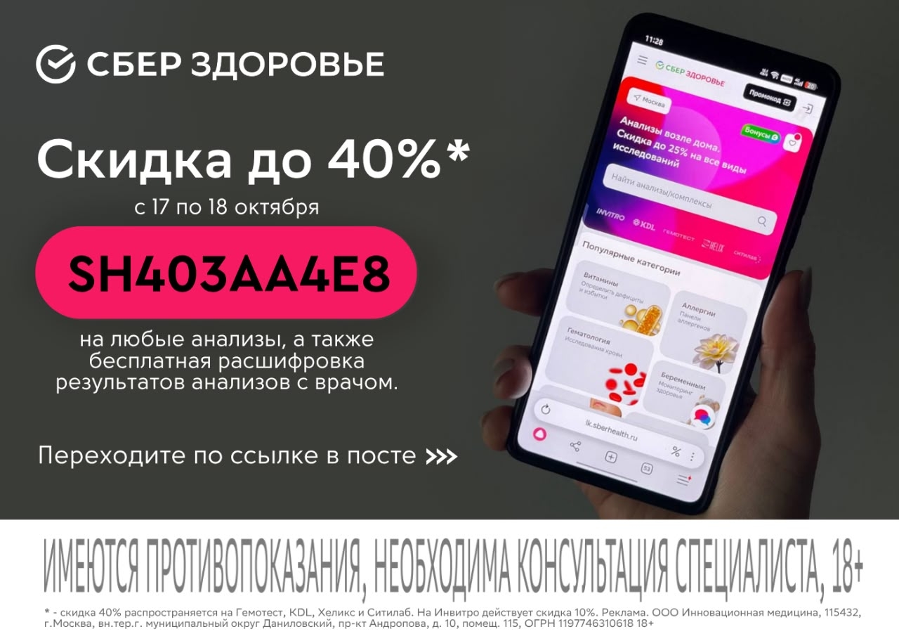 Как сдать анализы с выгодой до 40%? 🔥 

➡️ Переходи по ссылке https://sberanali…