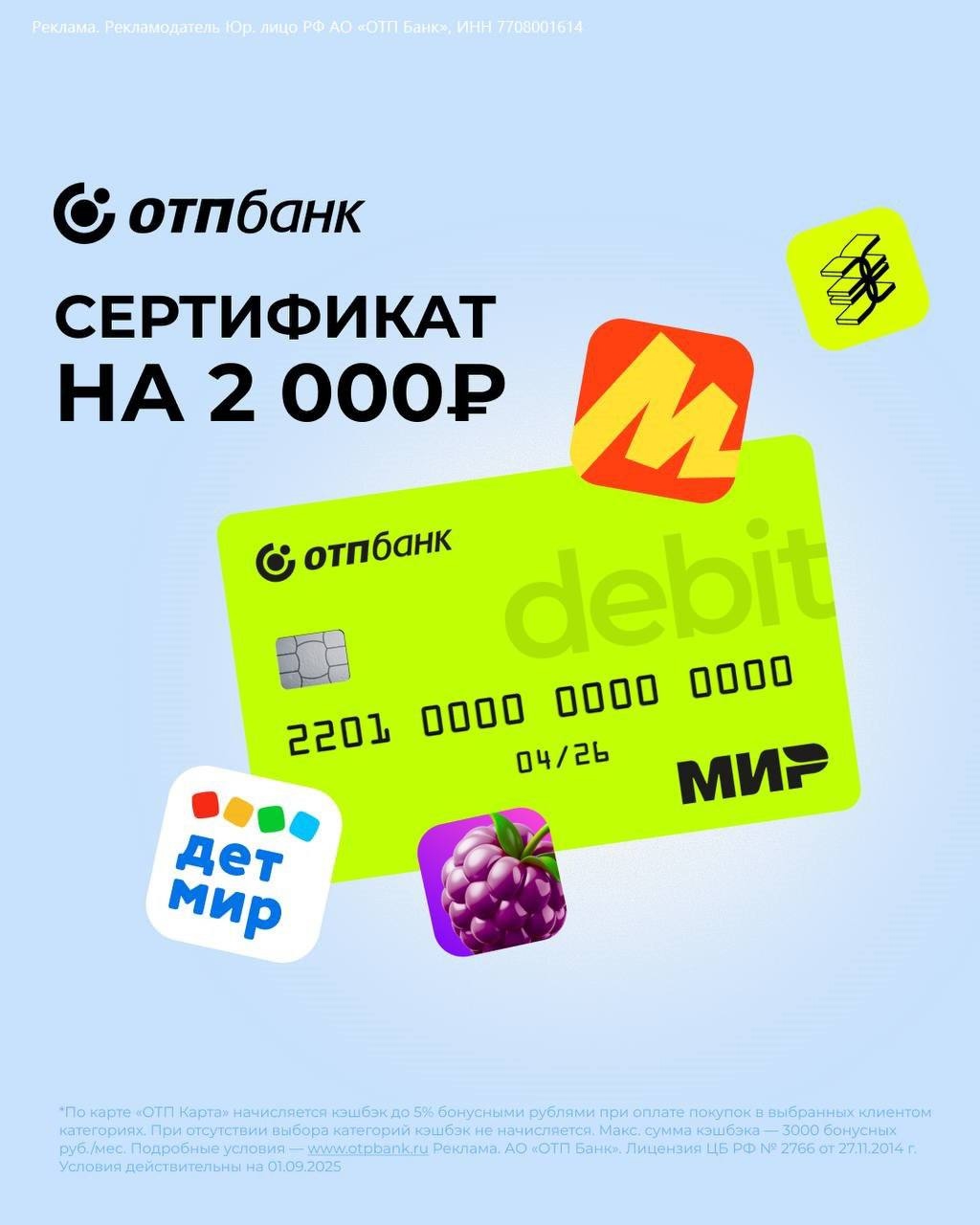 Получаем сертификат на 2000₽ от ОТП банка! 
 
1⃣ Оформляем дебетовую карту с дос…