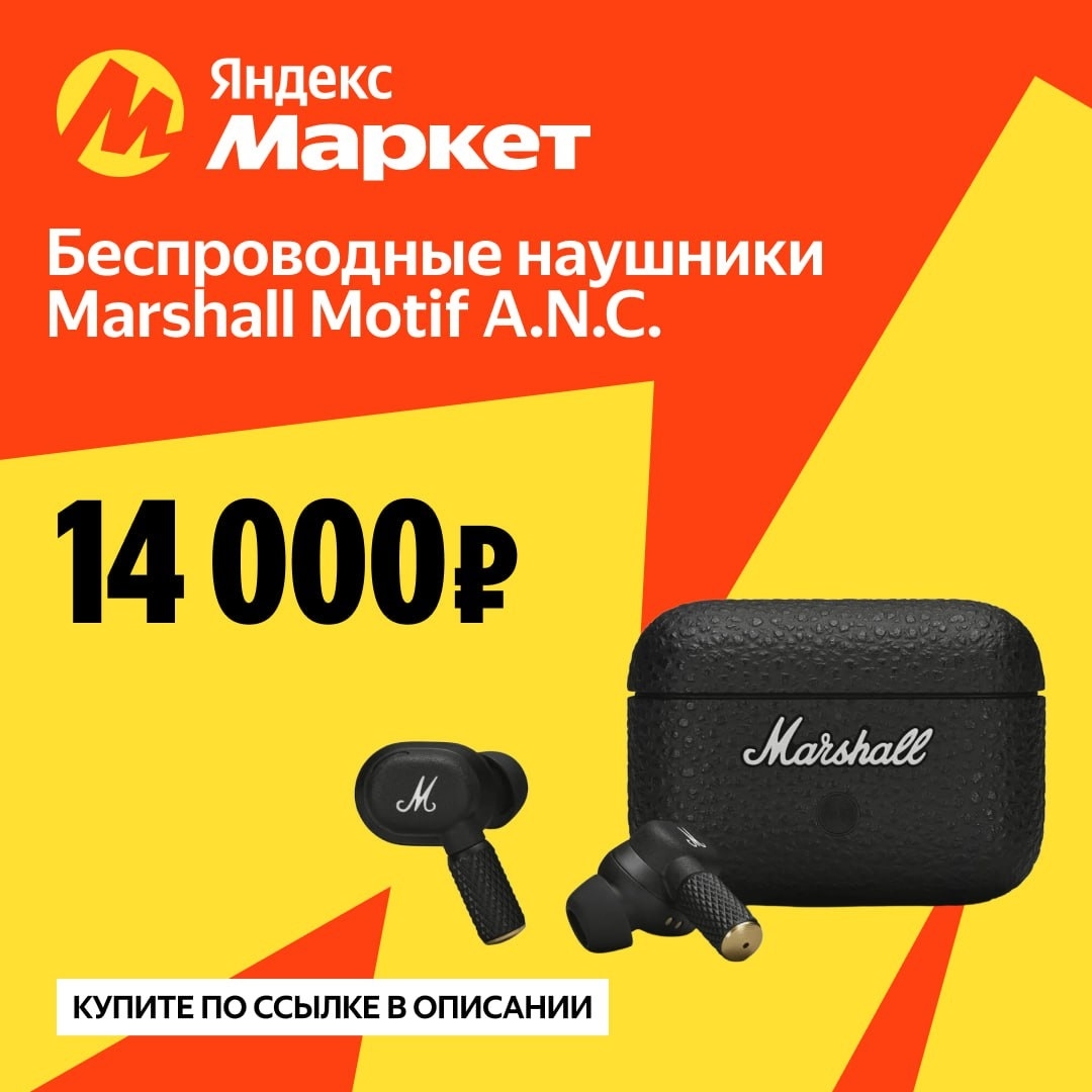 🧸 июль 🧸

⚡️ Беспроводные наушники Marshall — 14 000 ₽
⚡️ Портативный аккумуля…