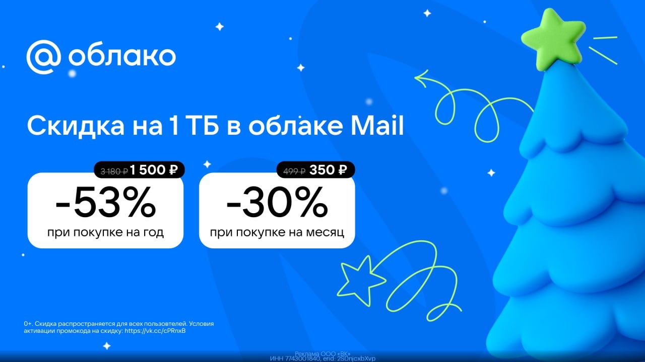 ⚡️Скидка до 53% на Облако Mail в подписке Mail Space 
👉 https://gtblg.ru/okb2C4…
