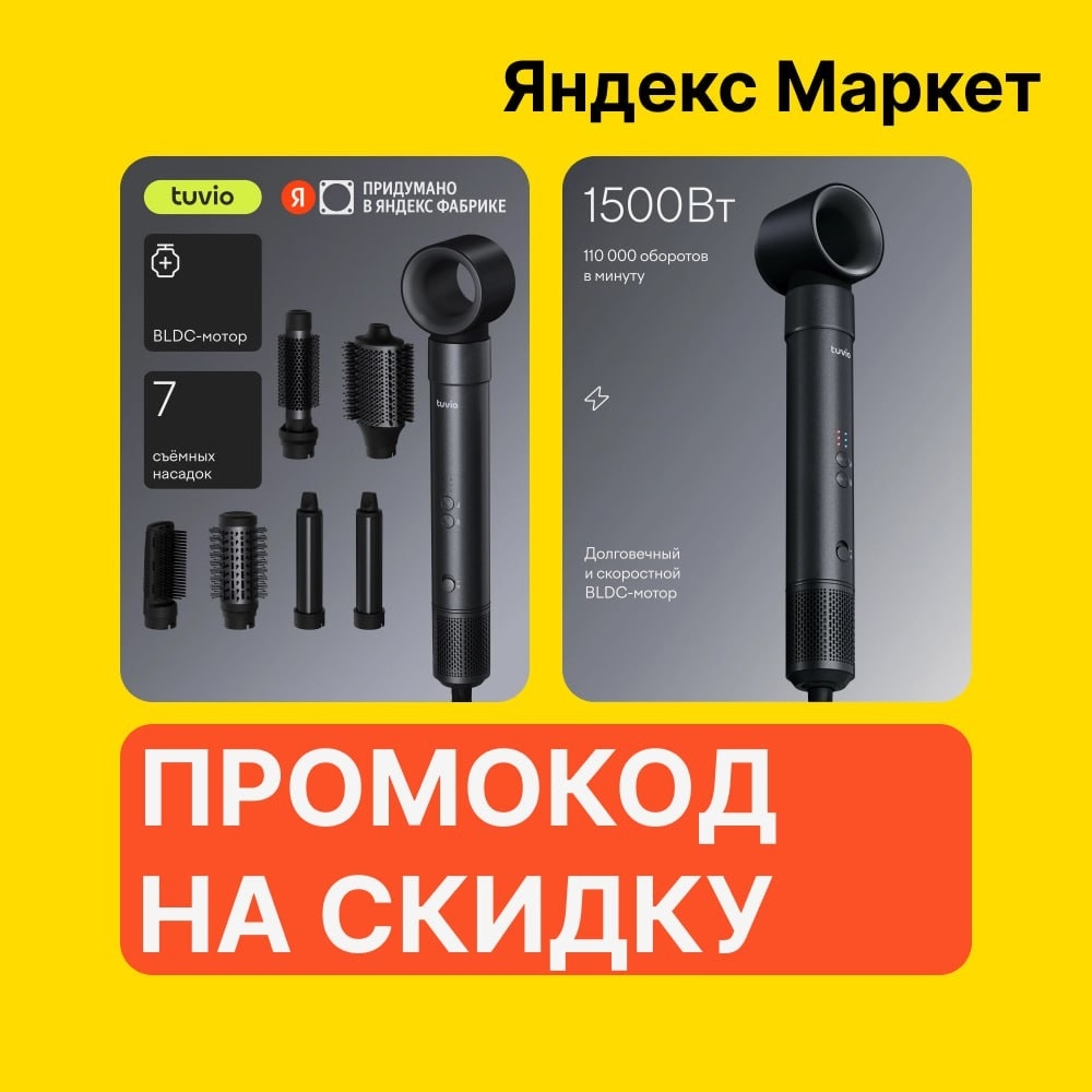 🧸 Декабрь 🧸

Яндекс Маркет

Никакой магии, просто фен-щётка Tuvio, которая дел…