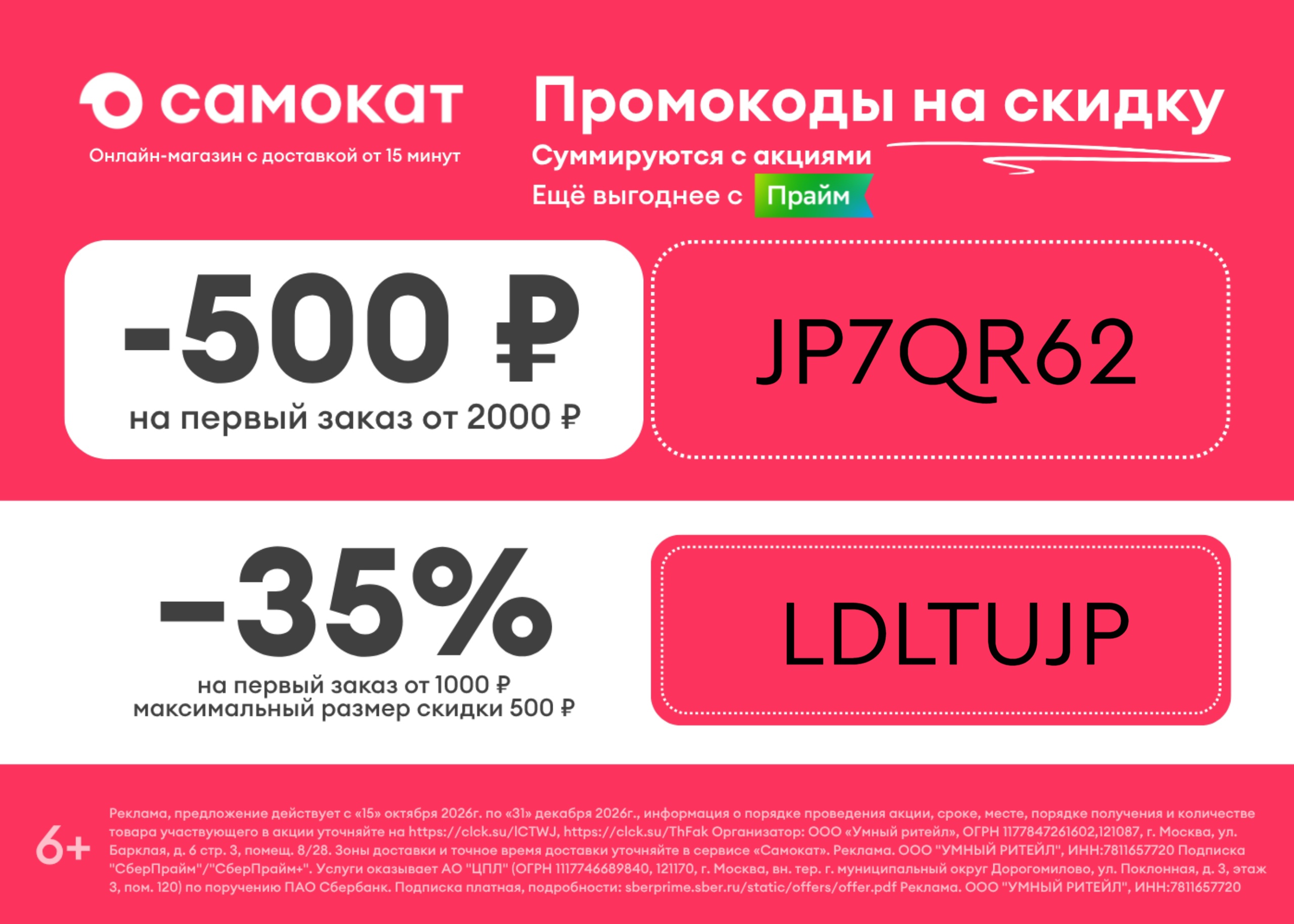 Актуальные промокоды в Самокат 🔥 
 
Ссылка на приложение: https://vml8.adj.st/m…