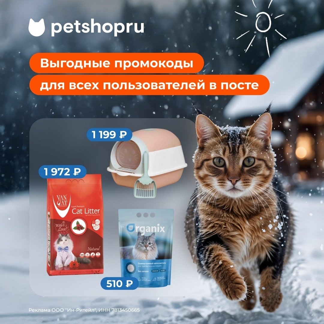 Промокод PetShop 🥰 скидка на на сайте и в приложении

- 15% на первый заказ от …