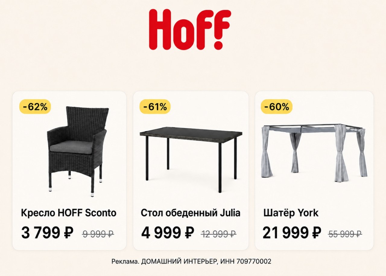 🏬 Скидки на садовую мебель в Hoff 
 
▫ [Кресло HOFF Sconto] — 3 799 ₽
 https://…