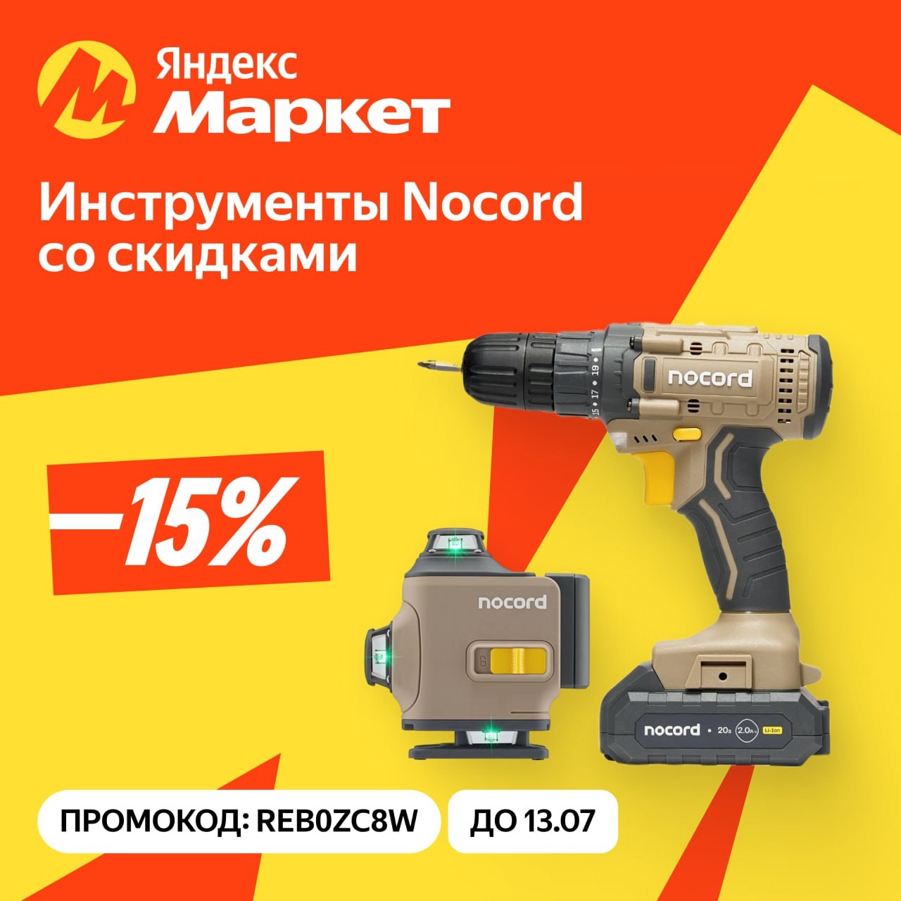 🧸 июль 🧸

Инструменты Nocord были обнаружены на Яндекс Маркете — и оказались д…