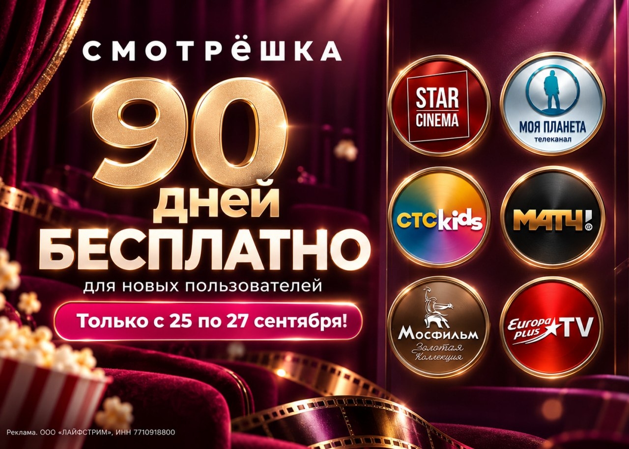 🔥 ТОЛЬКО С 25 ПО 27 СЕНТЯБРЯ 90 ДНЕЙ ПОДПИСКИ ЗА 0₽ 
 
‼ По промокоду ADV90-AAC…