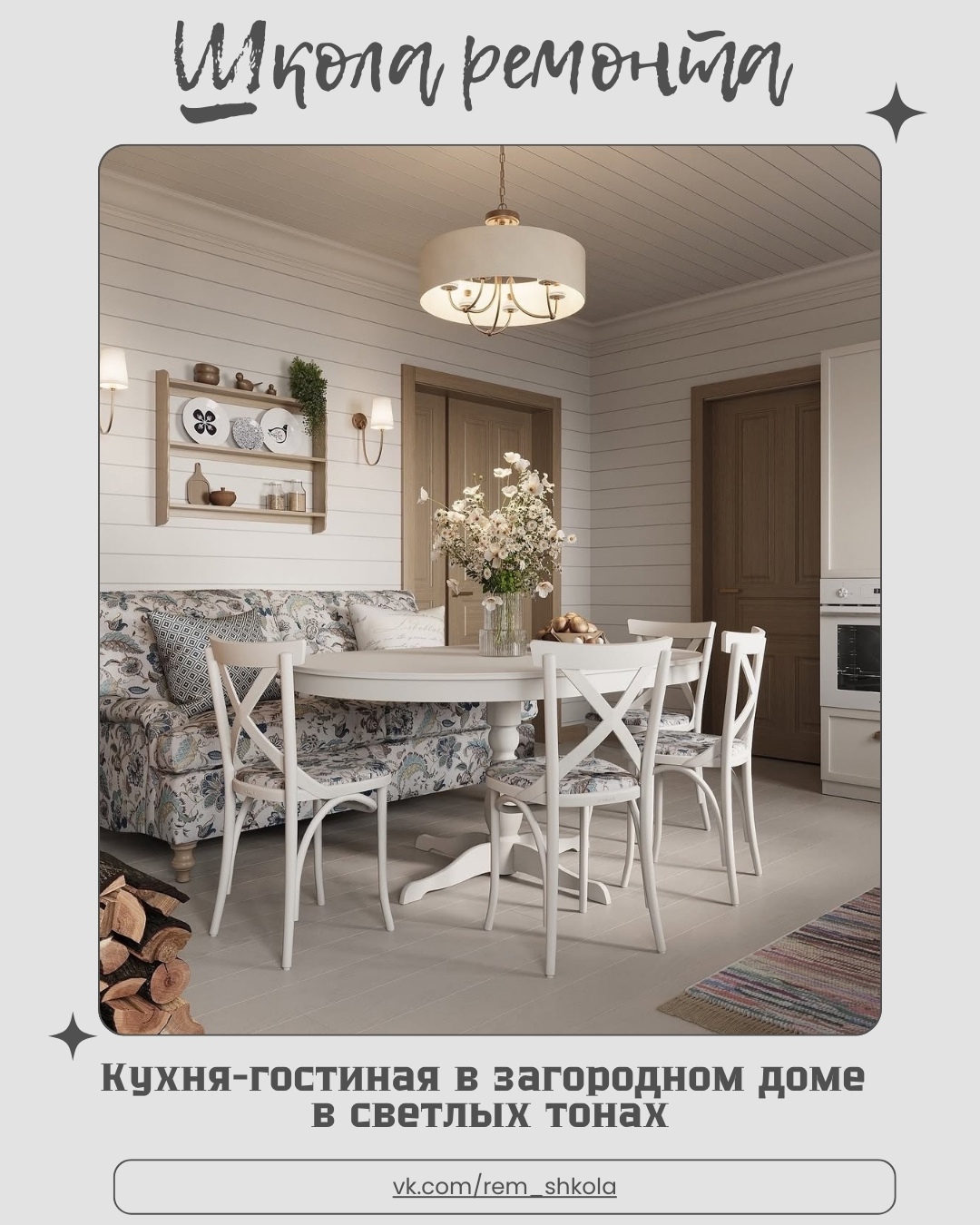 Светлая кухня-гостиная — это сердце загородного дома, пространство, где объединя…