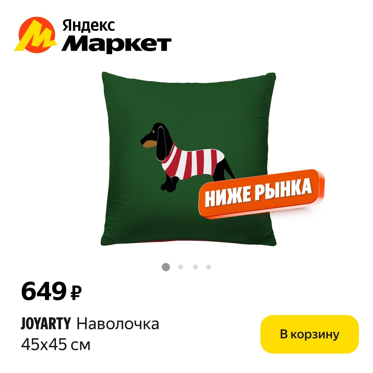 🧸 июль 🧸

Соотношение «цена – качество» на Яндекс Маркете работает так: 100% к…
