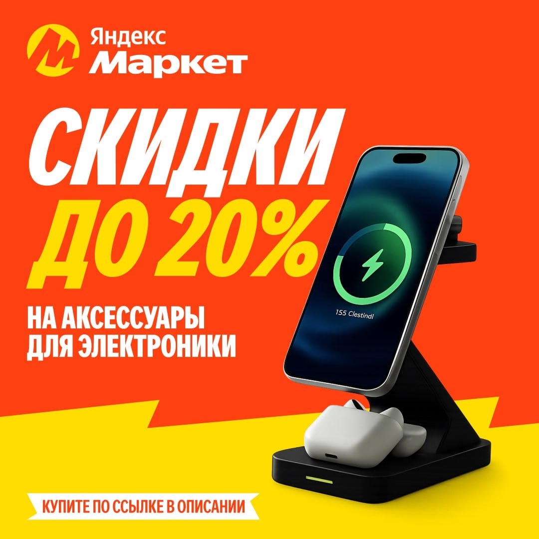 🧸 июль 🧸

Алло, на связи Яндекс Маркет 🤳💛

У нас тут качественные зарядные у…