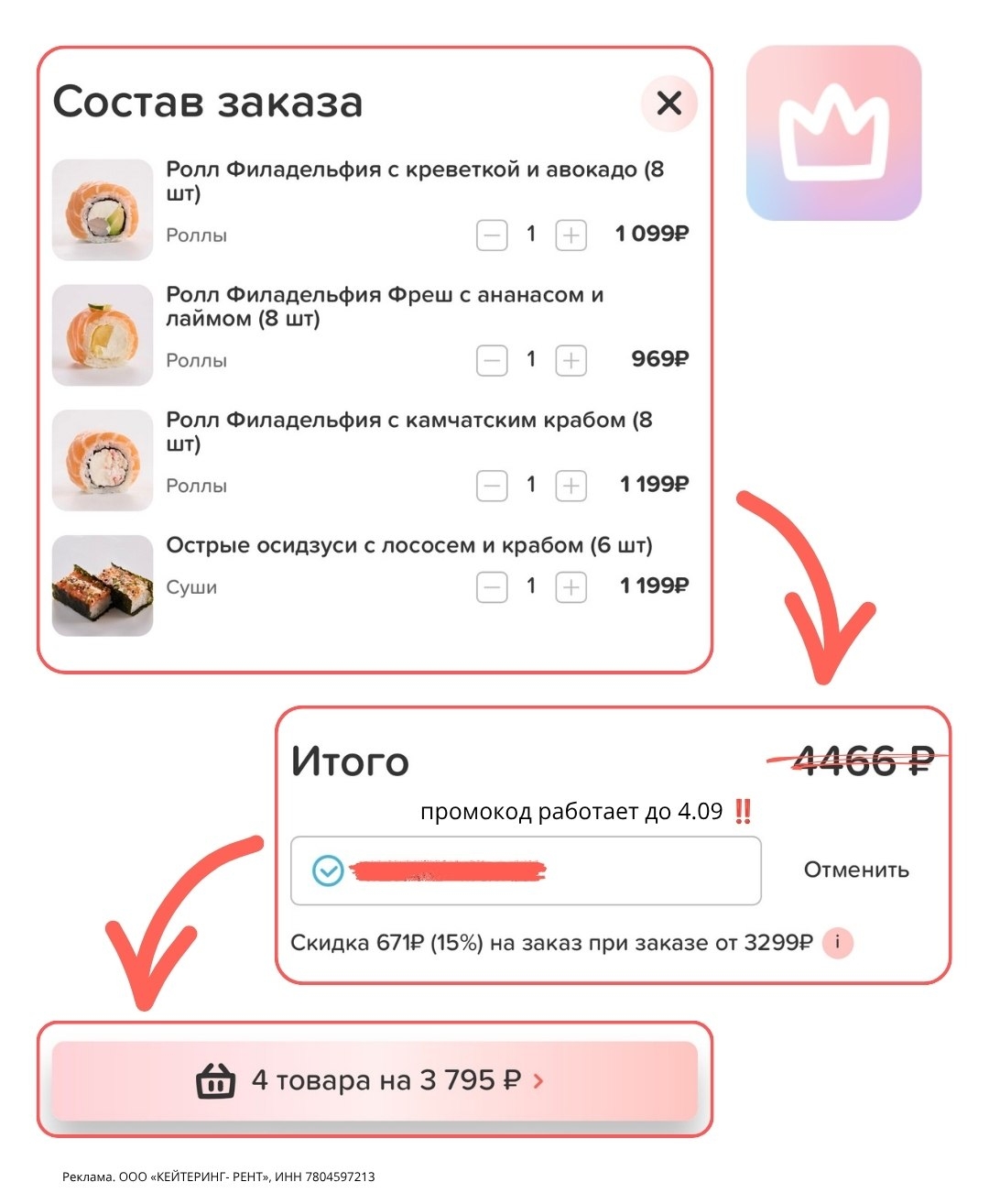 ✅ Обновляем промокоды в каталогах из закрепа 
 
✔ PREMIER 
qtevrkh7 - 50 дней до…