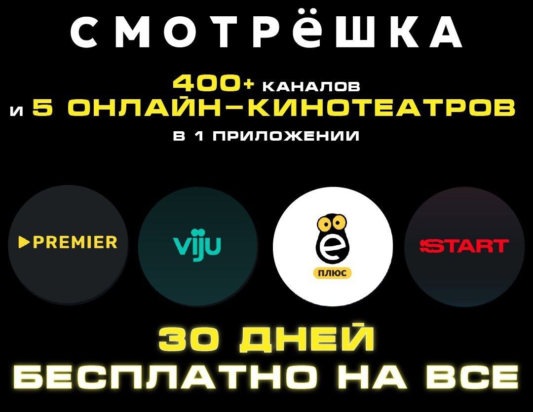 Подборка онлайн кинотеатров 
 
START! 
➡Переходи по ссылке 
https://go.avred.onl…