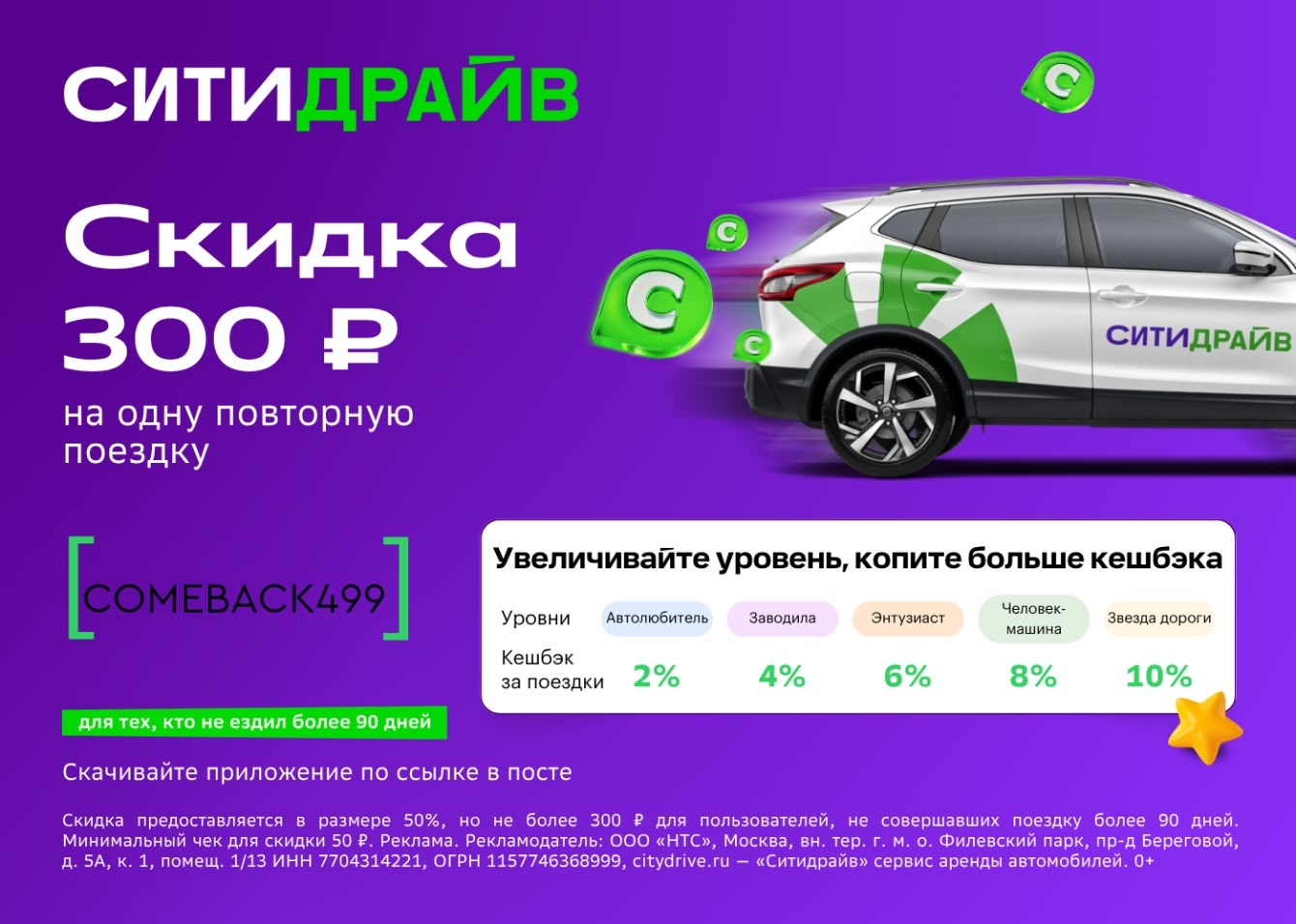 🎁Скидка 300 рублей на поездку в Ситидрайв!

Хотите быстро и с комфортом доехать…