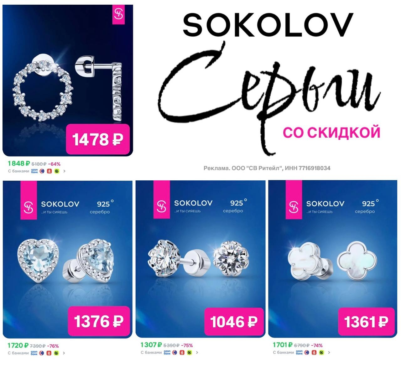 ✅ Обновляем промокоды в каталогах из закрепа 
 
✔ SOKOLOV 
BFC6010C9BE5 - Скидка…