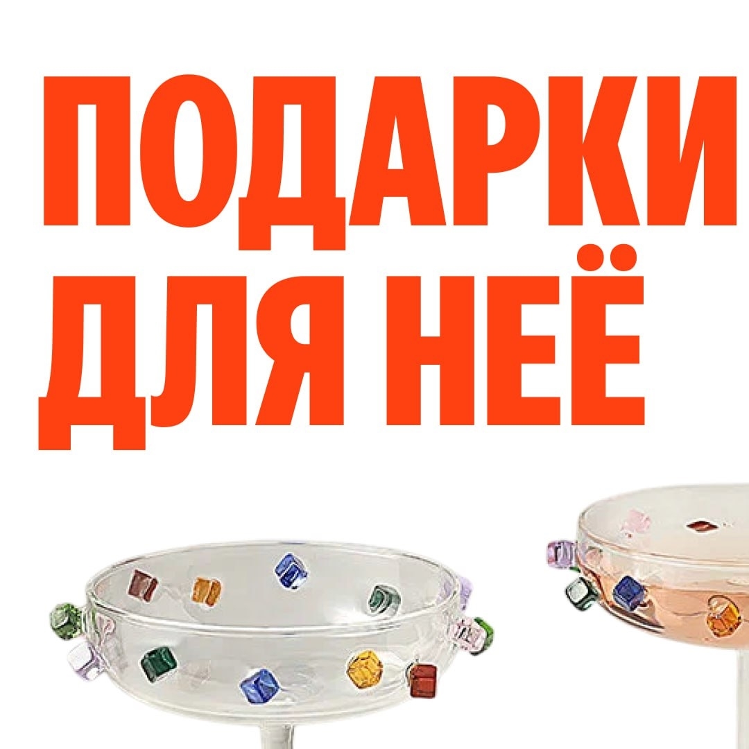 🧸 Декабрь 🧸
Он: Что же ей подарить?
Мы:

🤩 Серьги OMUT
🤩 Креманки Fiesta
🤩 …