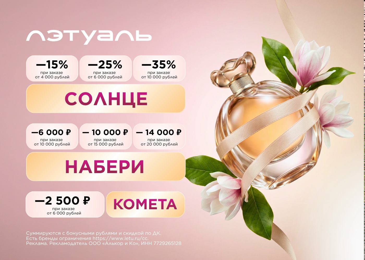 Промокод ЛЭТУАЛЬ https://letu.prfl.me/asos__promocode/zoljpj?erid=2RanykYrcmg

С…