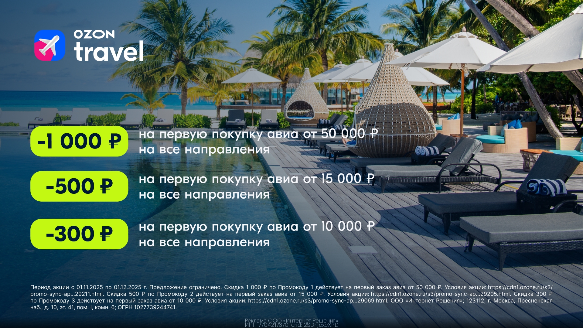 Выгодные промо на авиа 🤩 
 
Переходи по ссылке https://gtblg.ru/sjSRK5?erid=2SD…