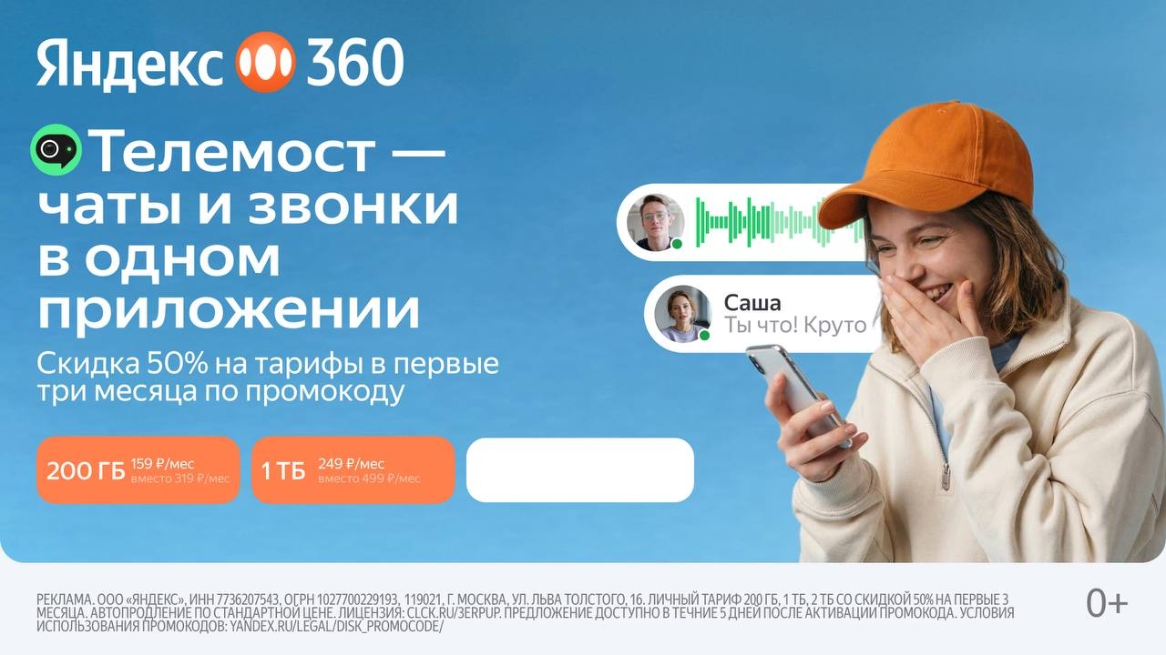 🪩 Яндекс 360 
 
🔸advb9JFDB8JMBK — скидка 50% на 200 ГБ и 1 ТБ "Для себя" на пе…