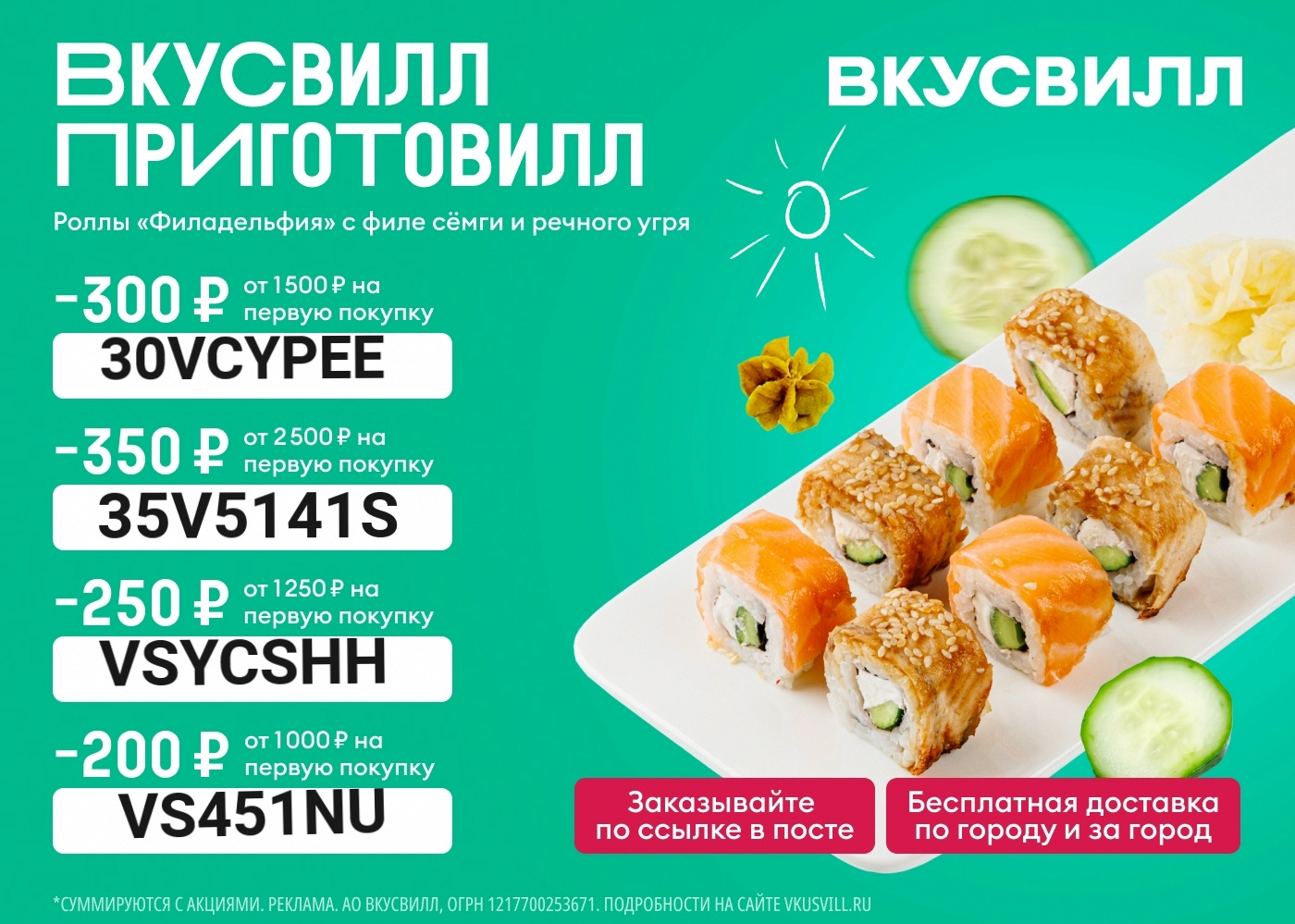 Промокод ВкусВилл 😃 апрель

- Скидка 300 ₽ от 1500 ₽ на первую покупку 👉 30VCY…