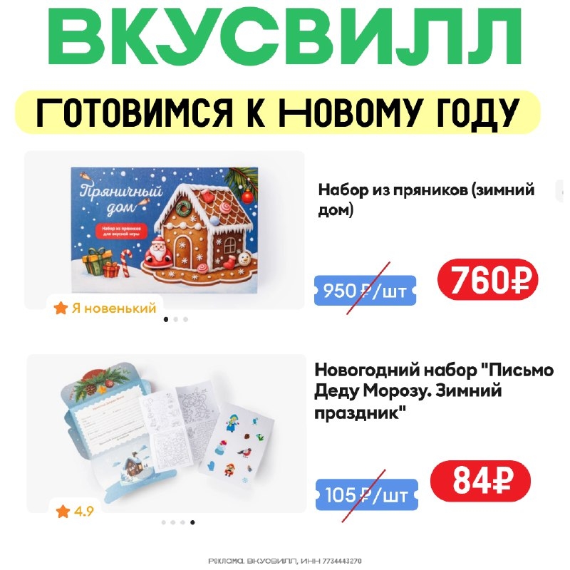 ✅✅✅ ВКУСВИЛЛ 
 
VSA9F3D — скидка 250₽ на заказ от 1250₽ 
 30VHUTER — скидка 300₽…