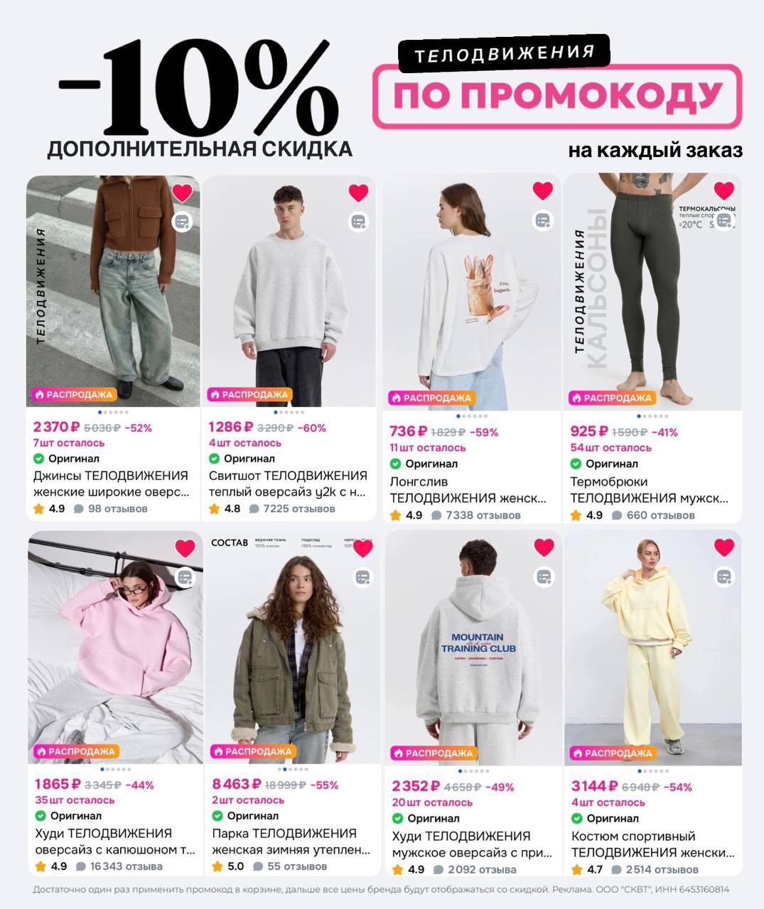 Новый промокод на одежду бренда ТЕЛОДВИЖЕНИЯ на Ozon 🔥

Забирайте дополнительну…