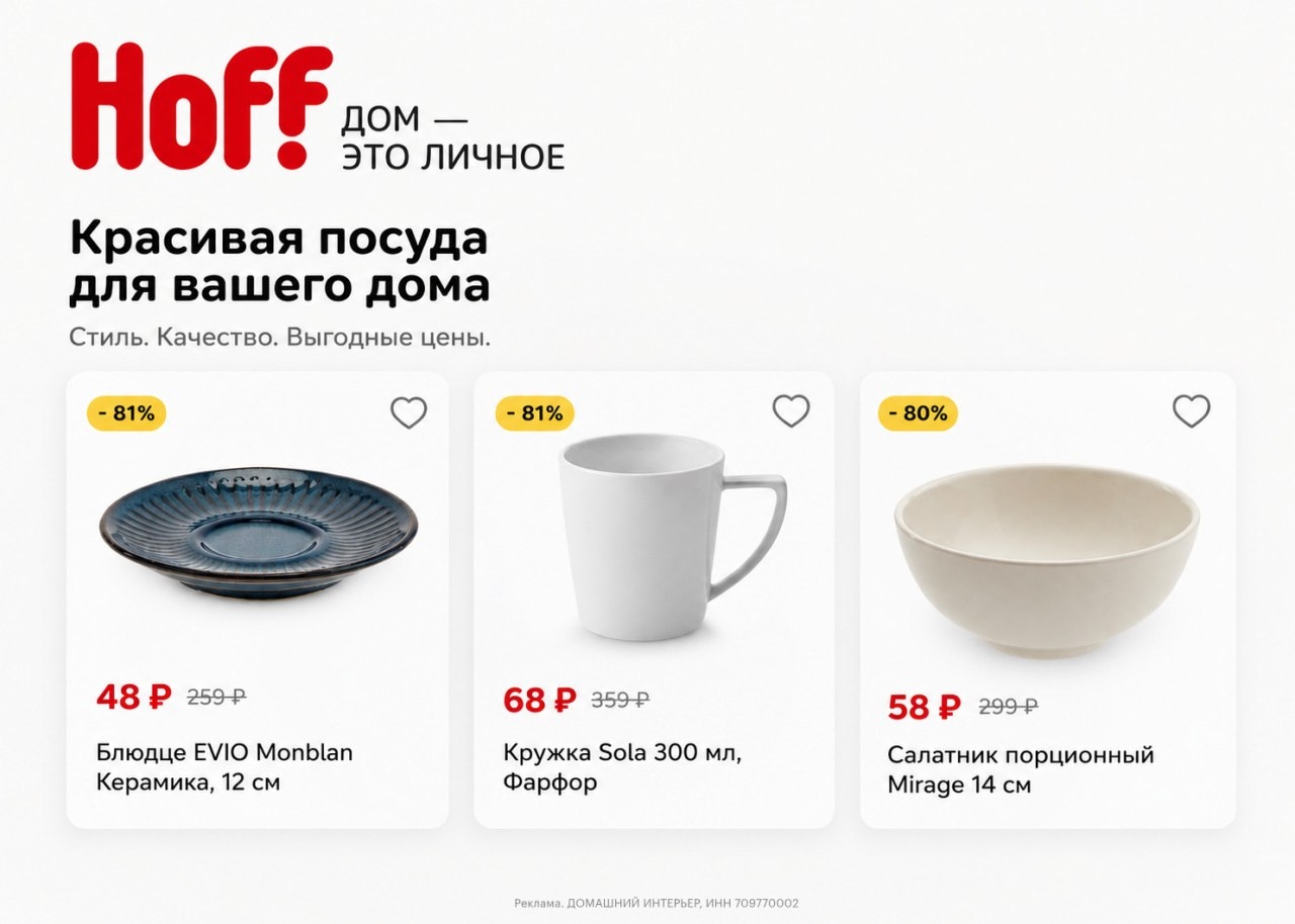 🏬 Посуда в Hoff от 48₽ 🔥 
 
🤍 Разбираем тут https://go.redav.online/652385ed4…