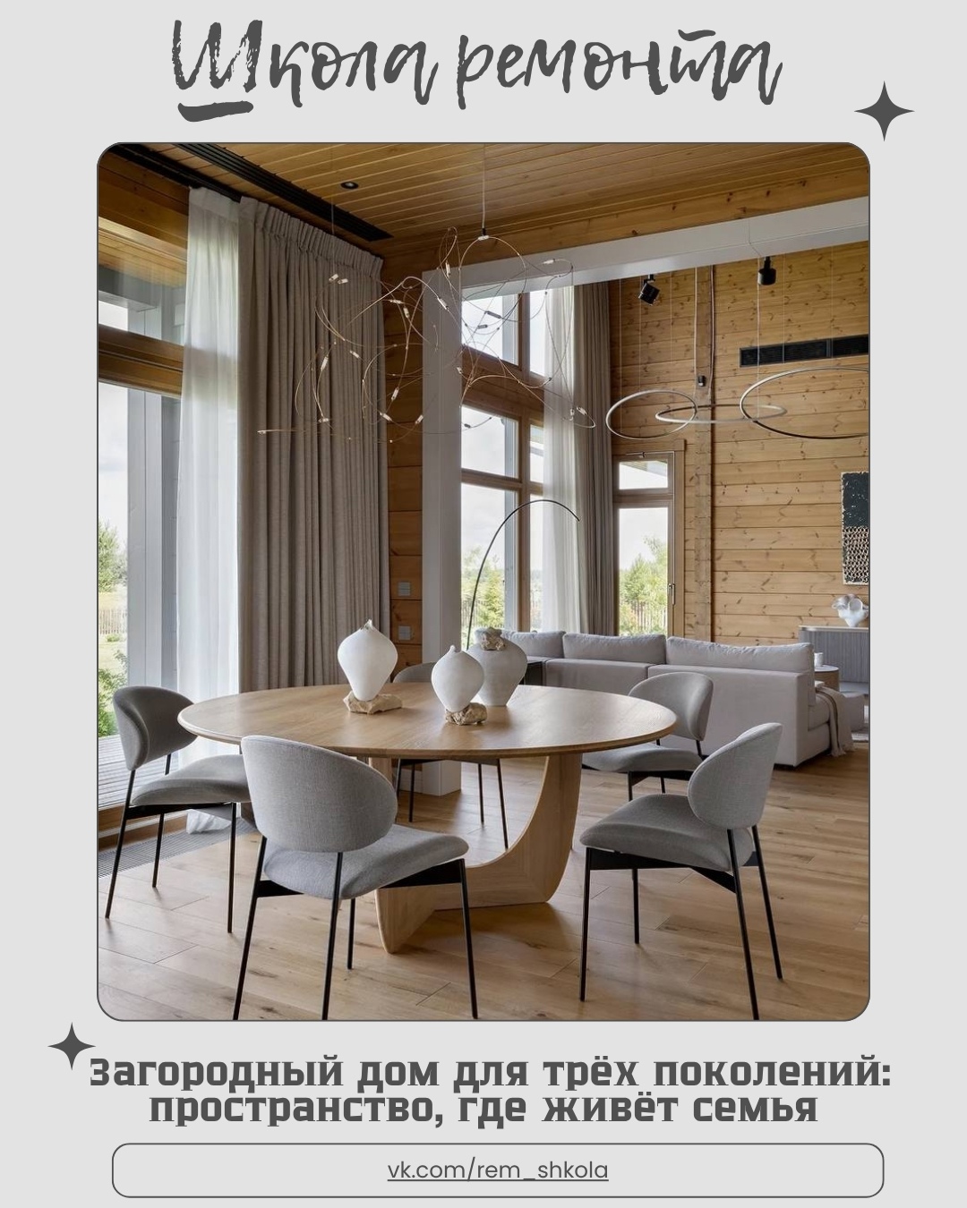 Этот дом стал настоящим символом преемственности, уюта и бережного отношения к с…