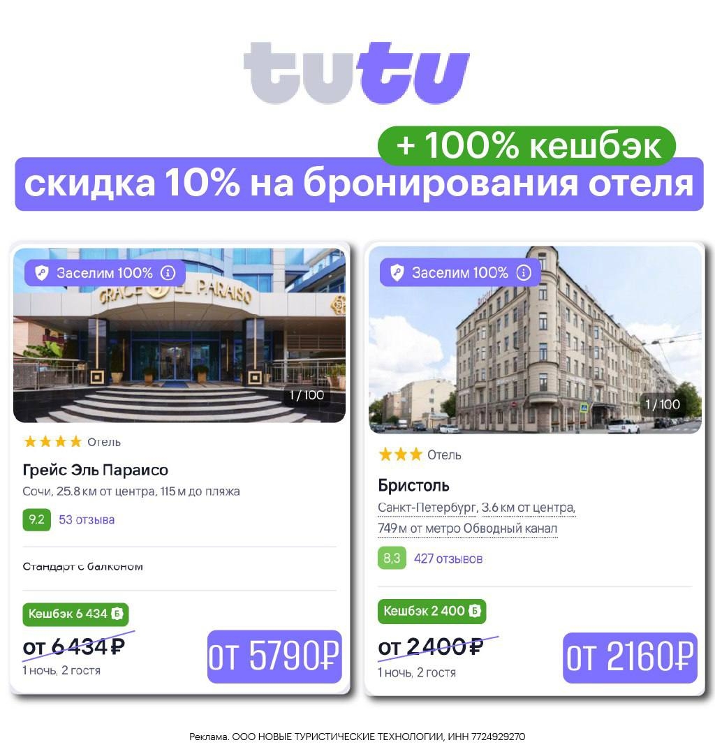Отель со скидкой и 100% кешбэком в Туту 🚂 
 
Повод забронировать отпуск сегодня…