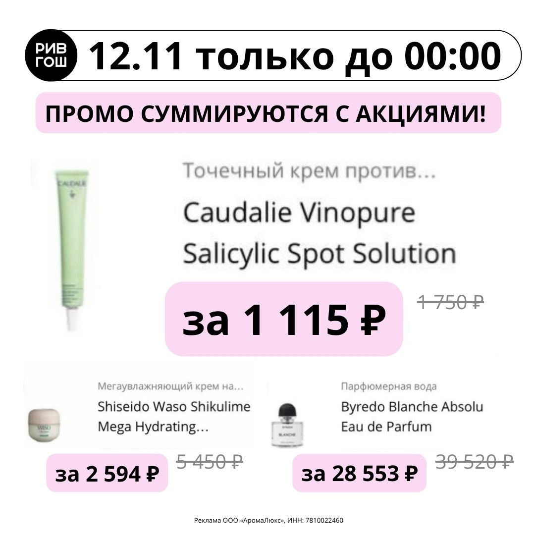 ✅ Обновляем промокоды в каталогах из закрепа 

✔️Купер
frf32fcfr - Скидка 45 % о…