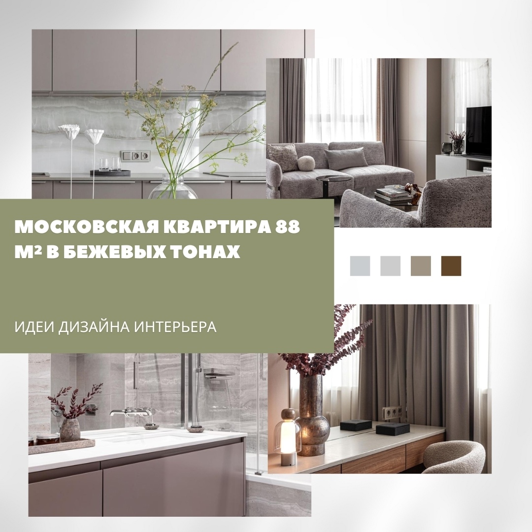 Современная квартира 88 м² в Москве: спокойствие, фактуры и продуманная планиров…