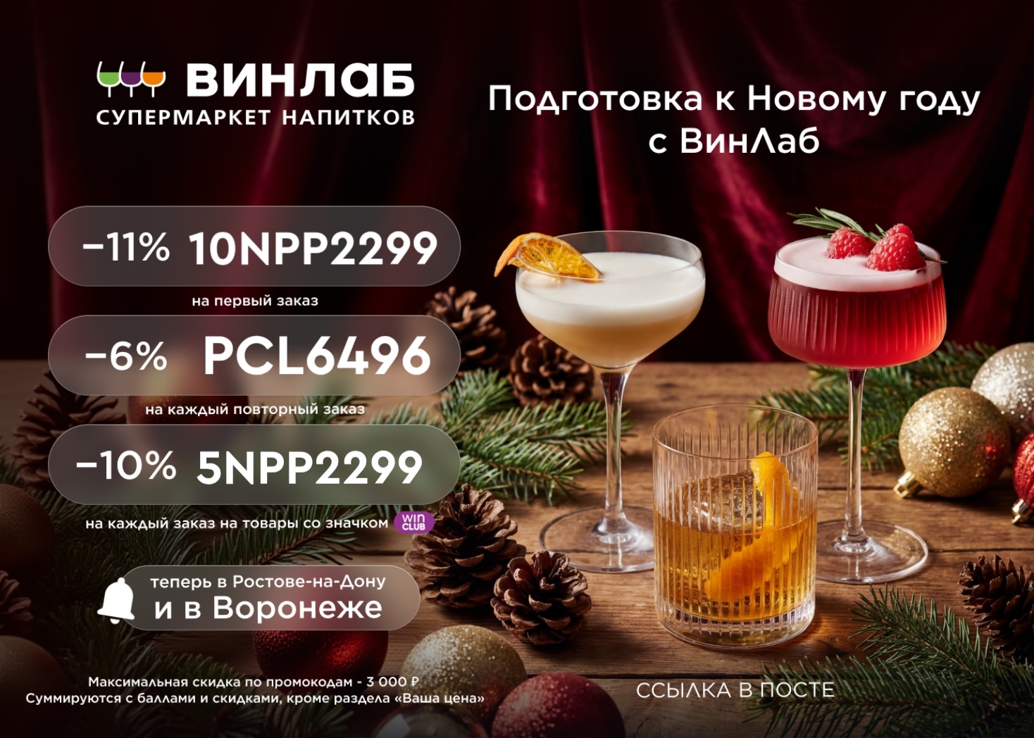 Подготовка к Новому году с ВинЛаб 💜

В ВинЛаб можно купить как алкогольные, так…