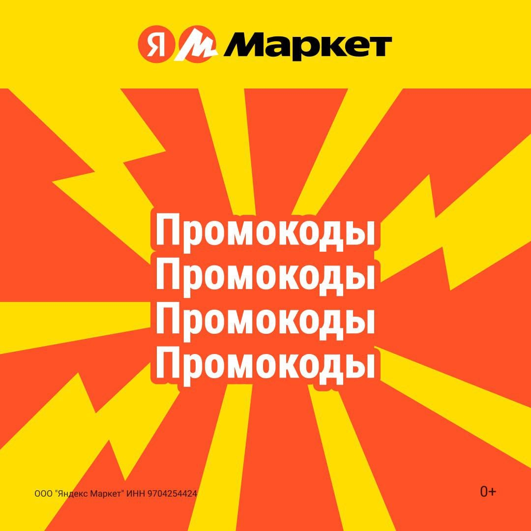 🧸Ноябрь 🧸

🛍 Распродажа одежды, обуви и аксессуаров на Яндекс Маркете! 
 
🔸 …
