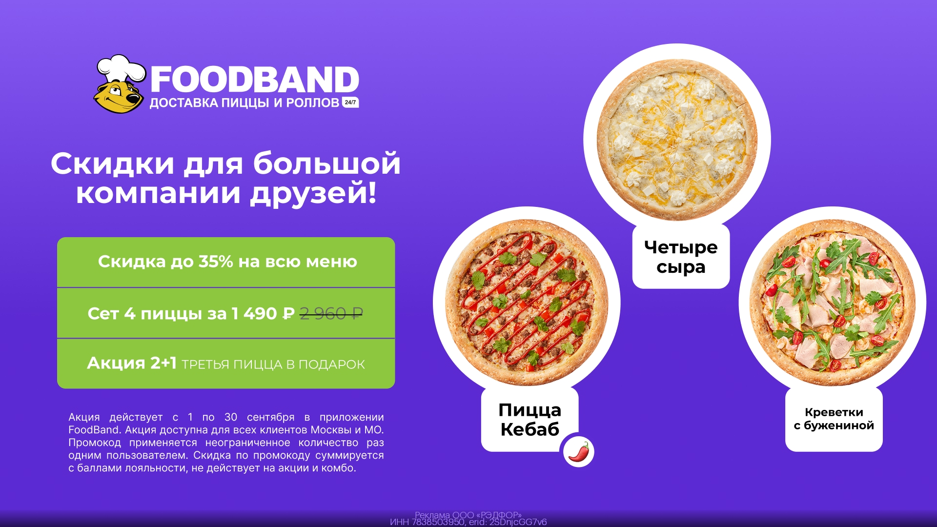 35% скидки на ВСЕ МЕНЮ в FoodBand 🤩 
 
Заказывайте по ссылке: https://gtblg.ru/…