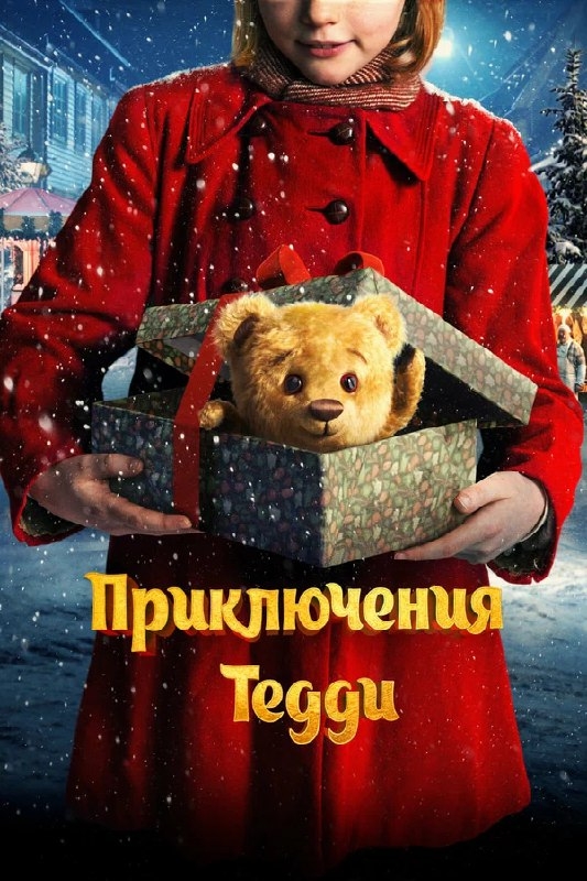 🏓 Подборка фильмов для новогодних вечеров 🎄 
 
◽️По промокоду BS2GL 30 ДНЕЙ по…