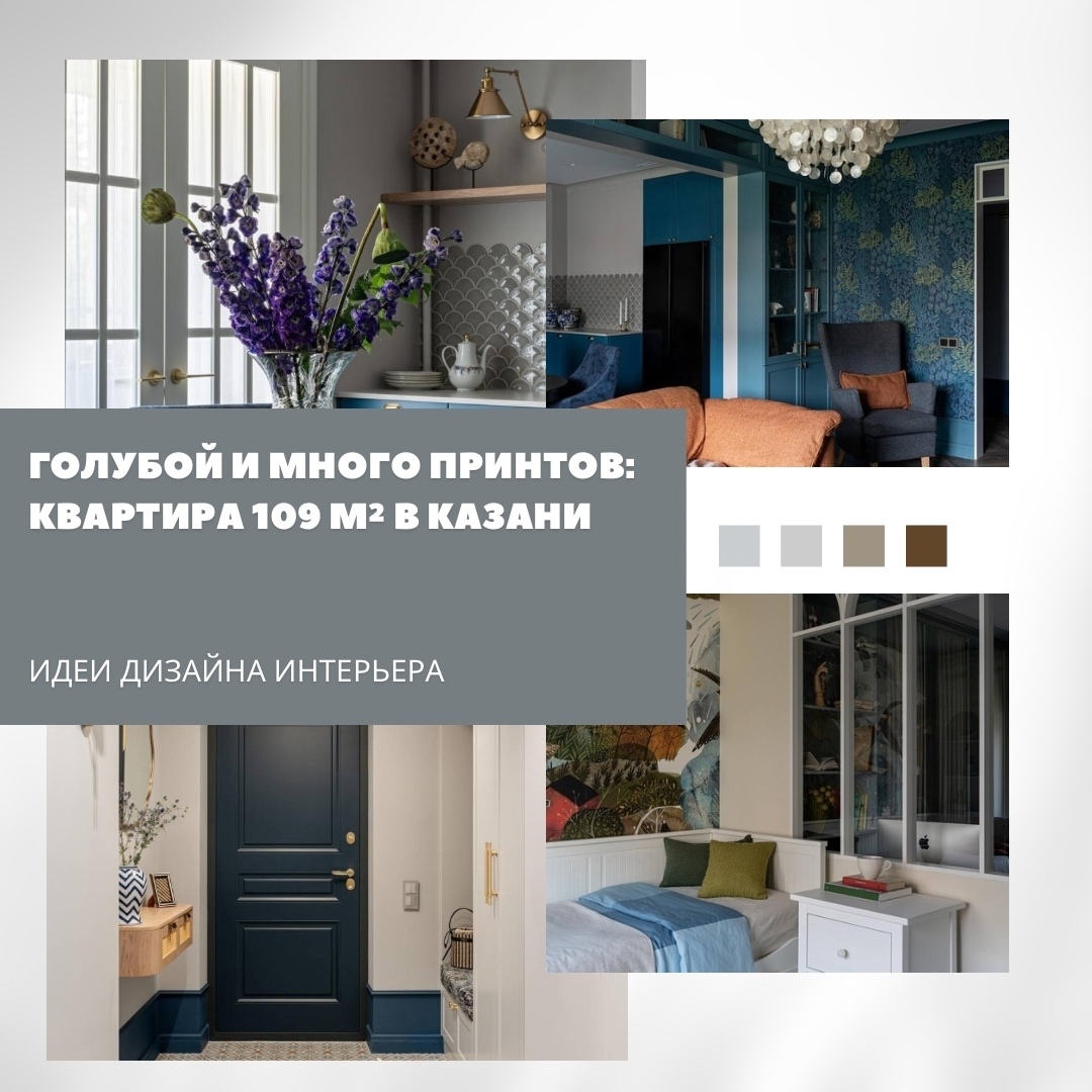 Квартира 109 м² в Казани

Интерьер этой квартиры создан для молодой семьи с двум…