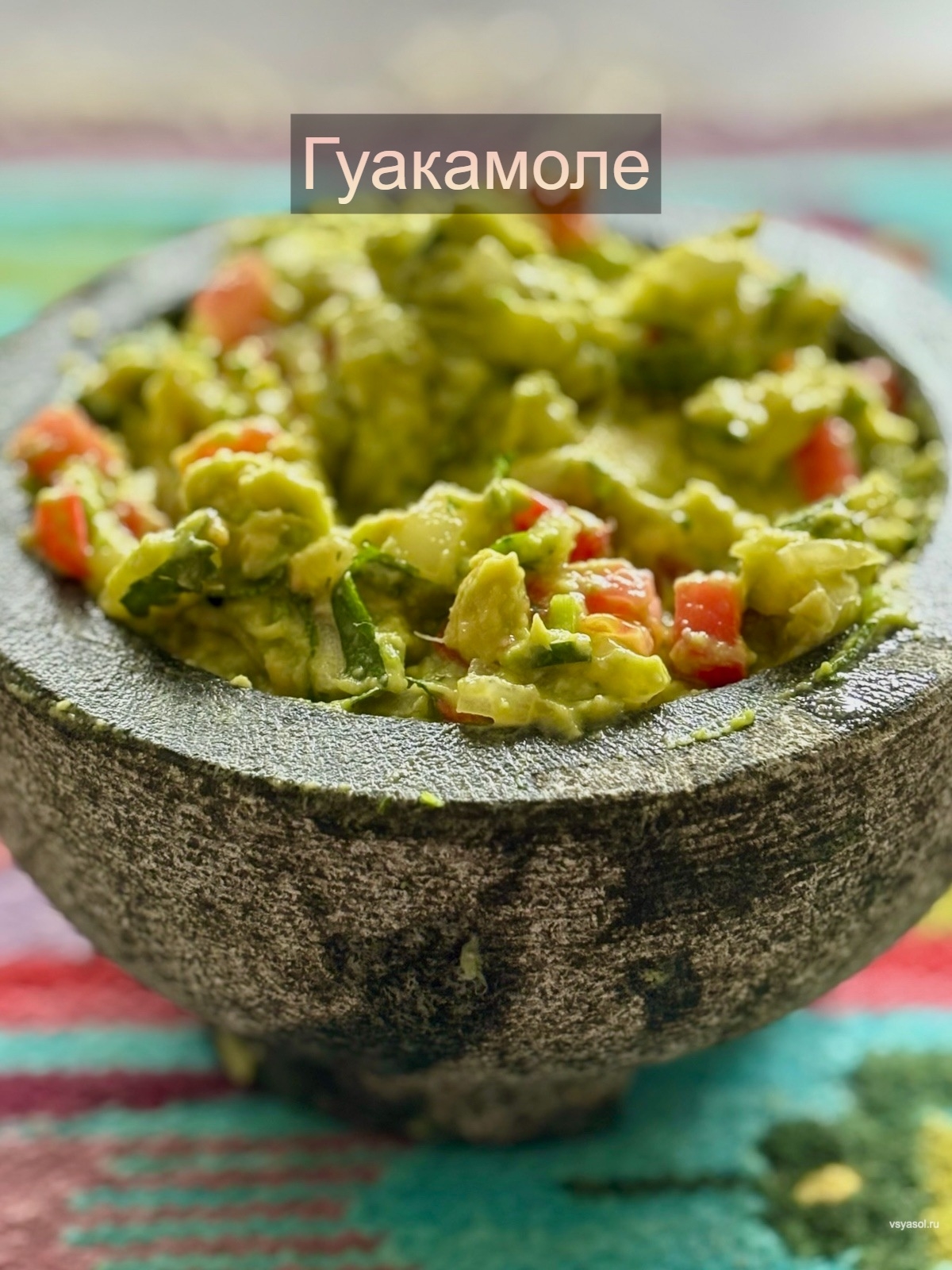 Гуакамоле 🥑🍅 
Классический мексиканский соус с нежным вкусом и пикантными нотк…