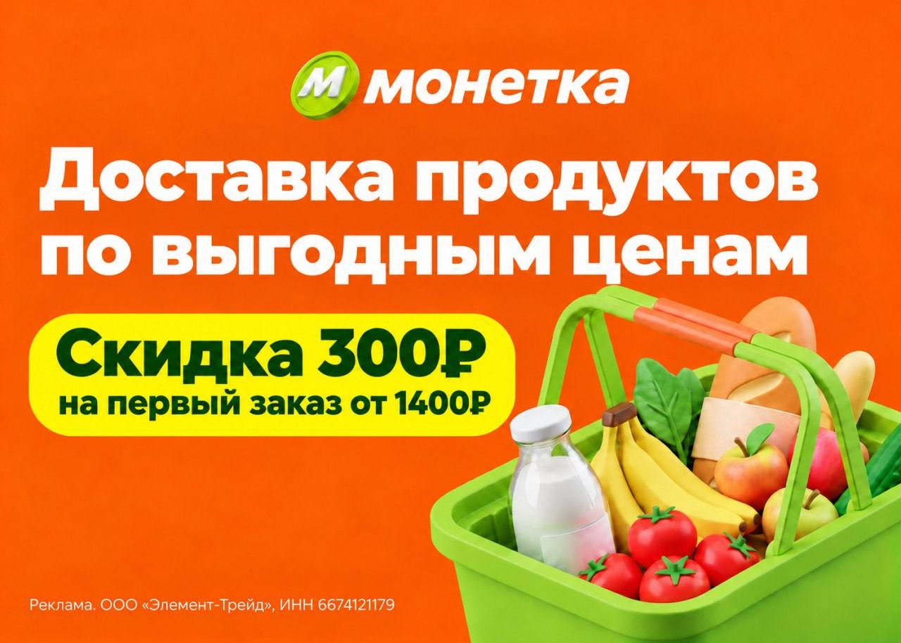 🛒 Минус 300₽ на первую покупку от 1400₽ 
 
Хороший повод попробовать доставку и…