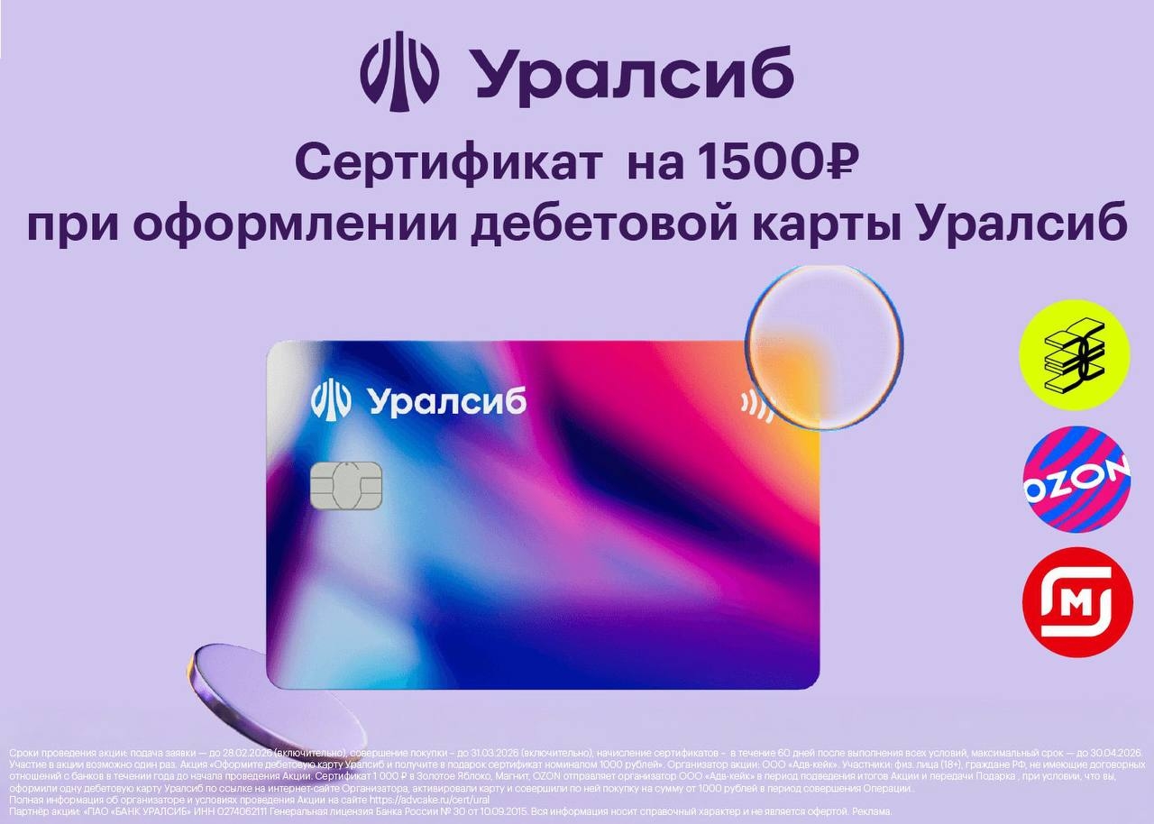 ✅ Карта «Прибыль» от Уралсиба = сертификат на 1500 ₽ в подарок
https://go.2038.p…