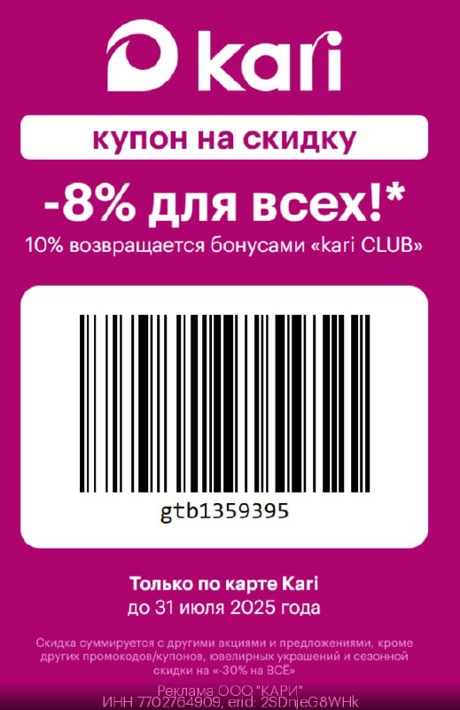 🎉 Дополнительная скидка в Kari! 🤩 
 
Переходи по ссылке: https://clck.ru/3MsdM…