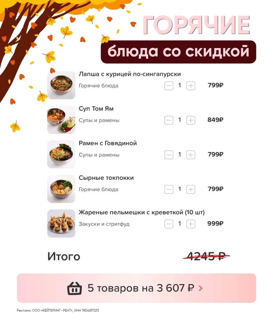 ✅ Обновляем промокоды в каталогах из закрепа 
 
✔ Магнит: акции и доставка 
PE40…