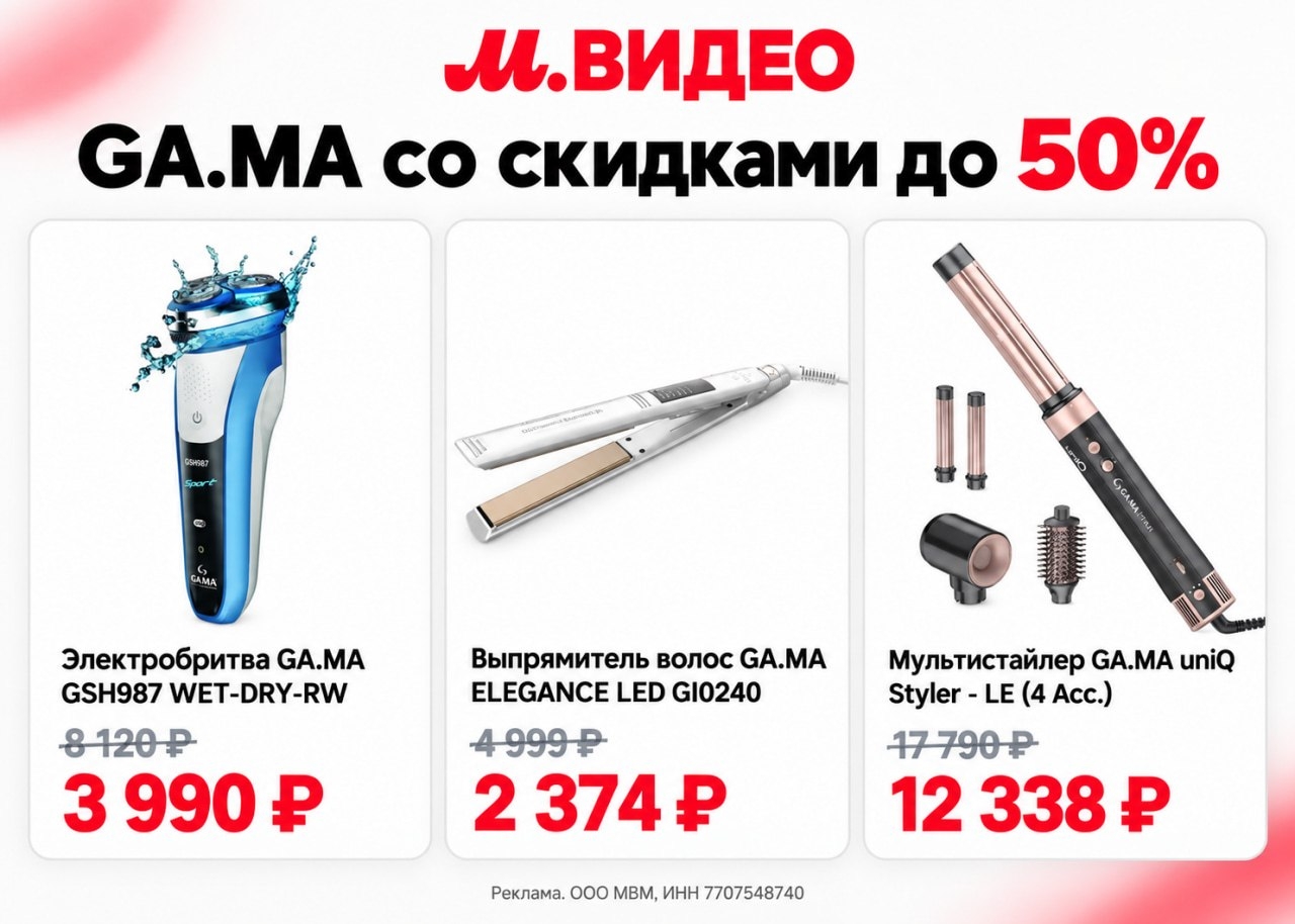 🔥 ТОЛЬКО ДО 11 ОКТЯБРЯ — ТЕХНИКА GA.MA СО СКИДКАМИ ДО 50% В М.ВИДЕО 
 
▶ Электр…