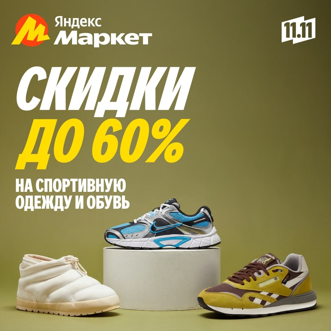 🧸Ноябрь 🧸

Ой, мы уронили цены на стильную спортивную одежду и обувь 🤭👉👈

В…