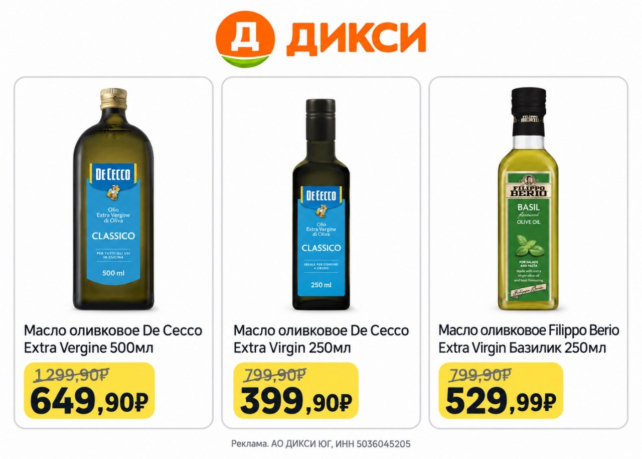 🫒 Оливковое масло от 399₽ в Дикси 
 
🤩 Смотреть масла в каталоге https://go.av…