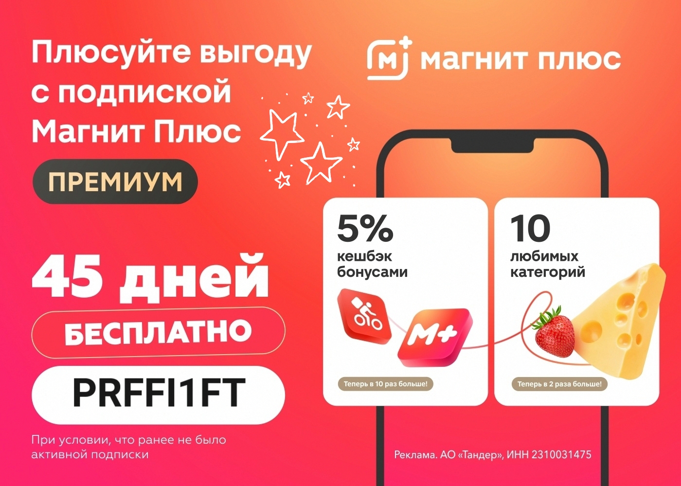 https://mgntplus.prfl.me/asos__promocode/5b8vz9?erid=2Ranyn7iHnj

45 дней подпис…