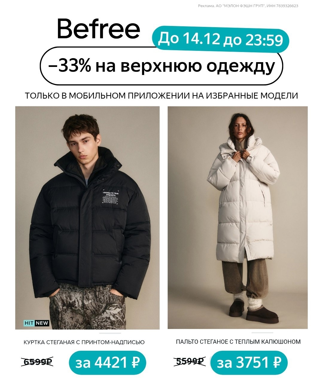 ✅Обновляем промокоды в каталогах из закрепа 

✔️Магнит: акции и доставка
X21PCO3…