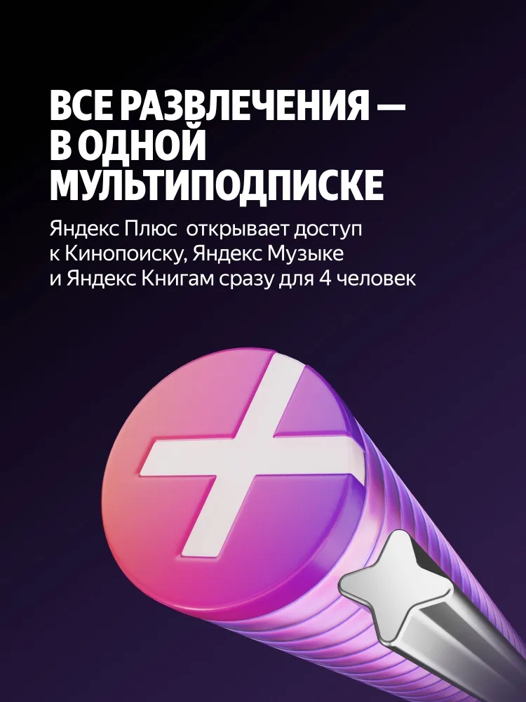 ✅ Яндекс Плюс 

2094 руб - подписка Яндекс Плюс на один год с промокодом 
Промок…