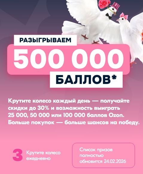 ✅ OZON 
 
Акция Коркунов «У весны есть вкус». 

Главный приз  500 000 рублей на …