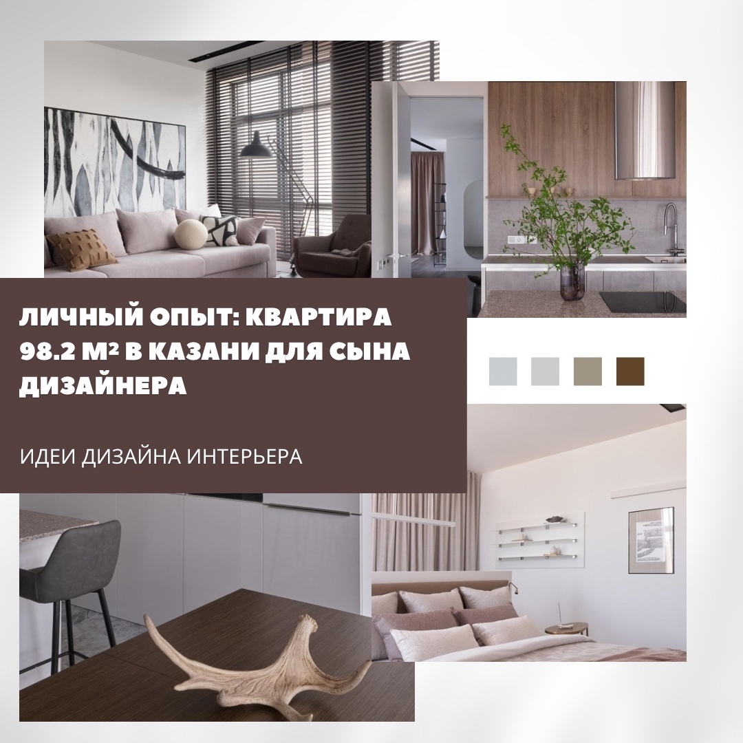 Личный опыт: квартира с панорамными окнами в Казани

Эта квартира площадью 98,2 …