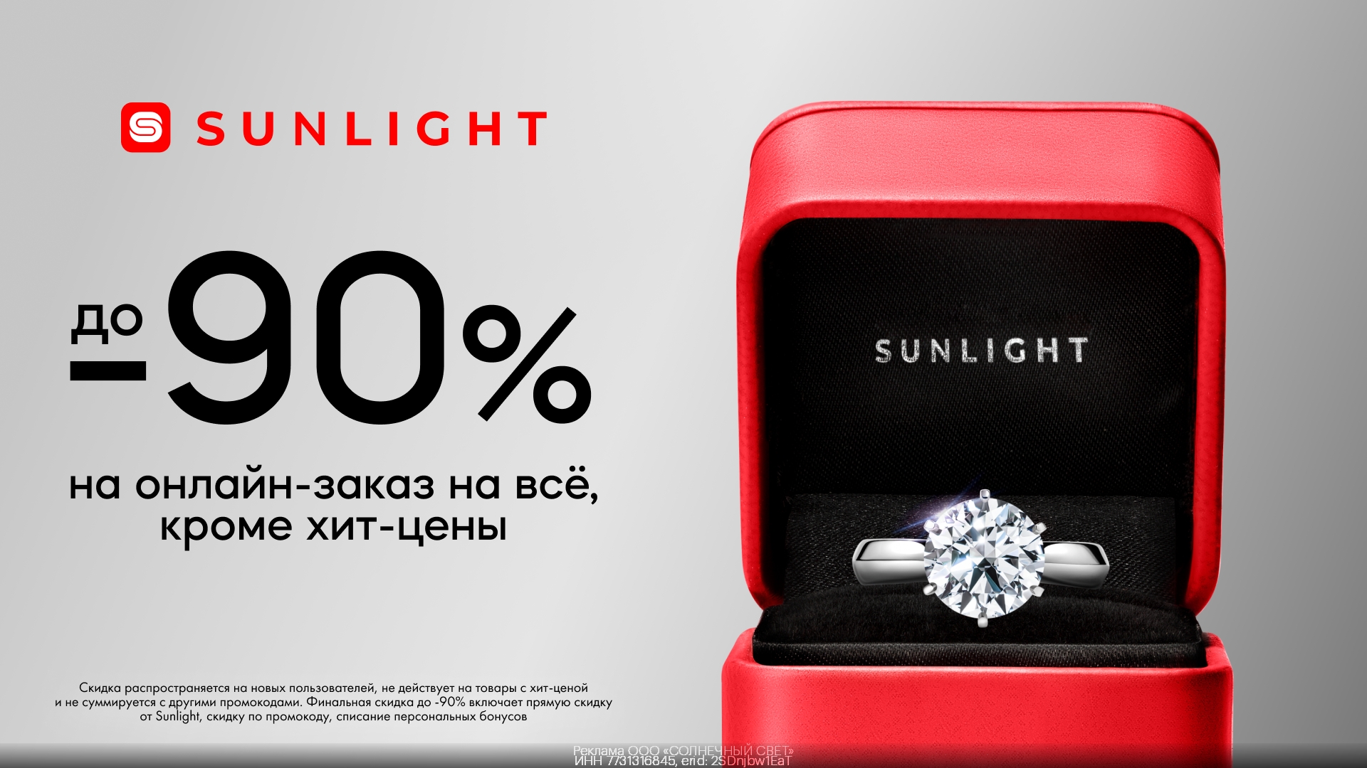 🔥Скидка до 90% в SUNLIGHT! 
 
Получи скидку до 90% на все украшения для всех кл…