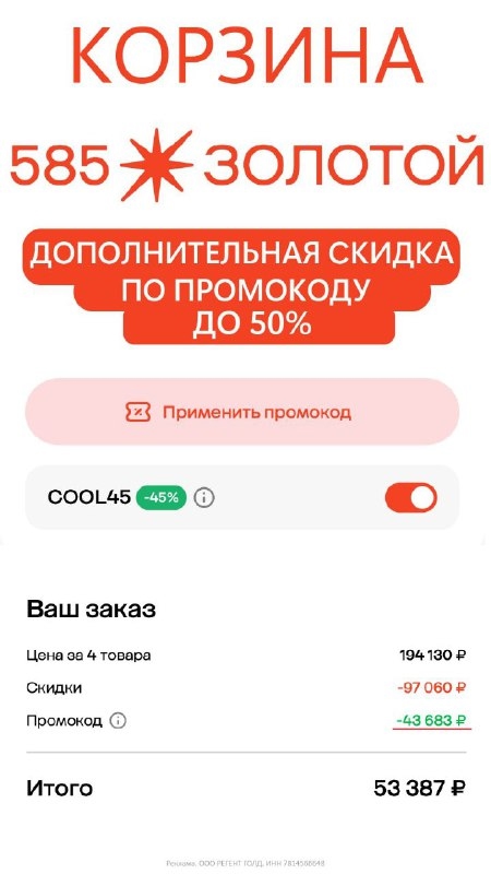 💎 585 Золотой 
 
Золото со скидкой 50%? Да! 
Только до 15 сентября - выбирайте …