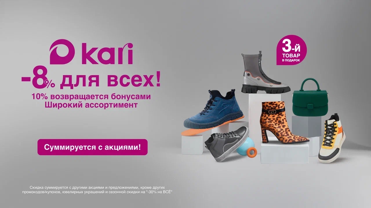 erid: 2SDnjca2awK 
 
🎉 Дополнительная скидка в Kari! 🤩 
 
Переходи по ссылке: …